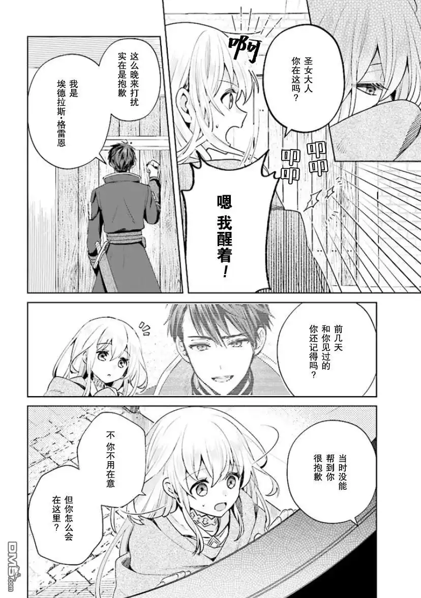 《圣女维多利亚的考察》第1.2话 第7页