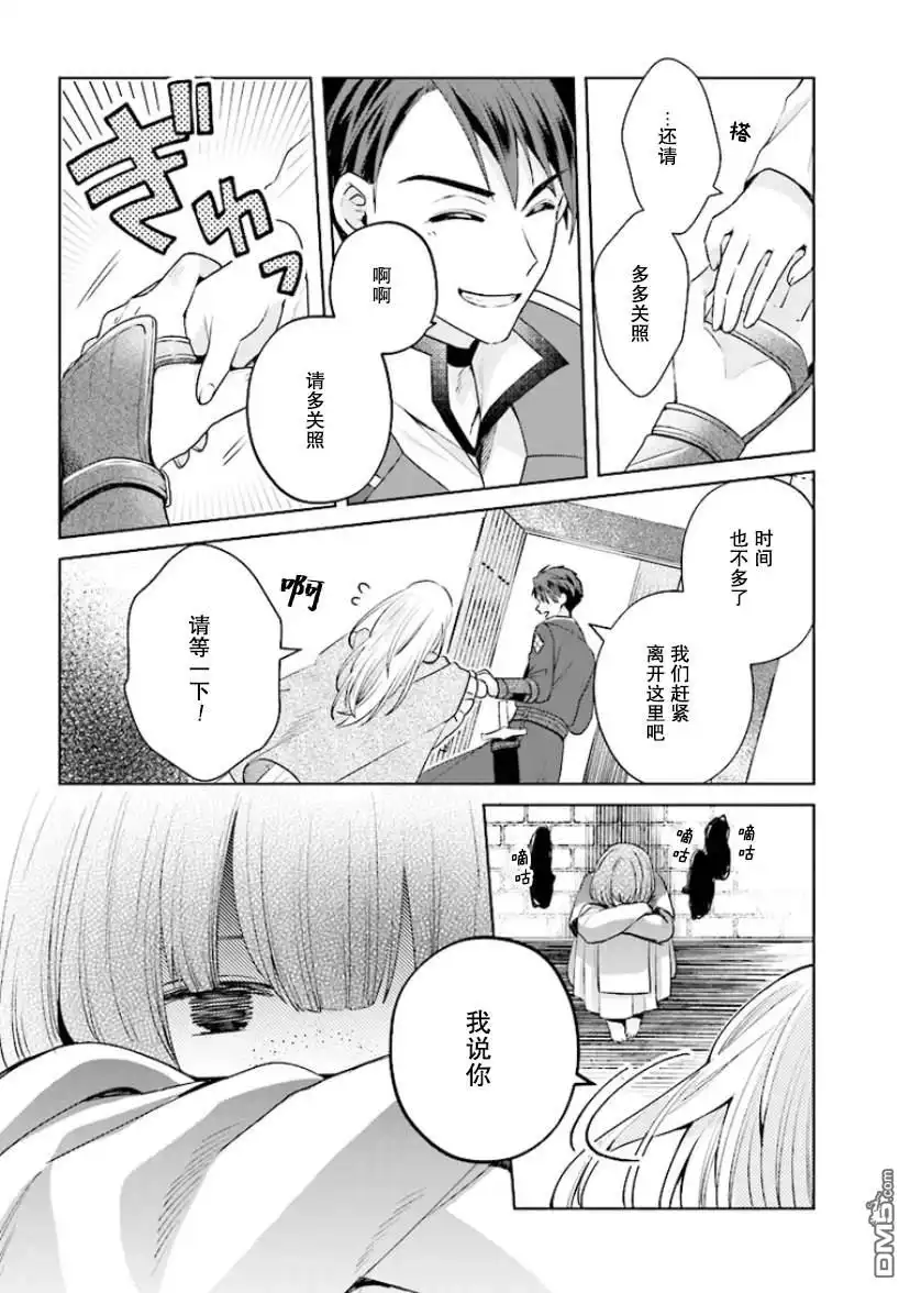《圣女维多利亚的考察》第1.2话 第18页