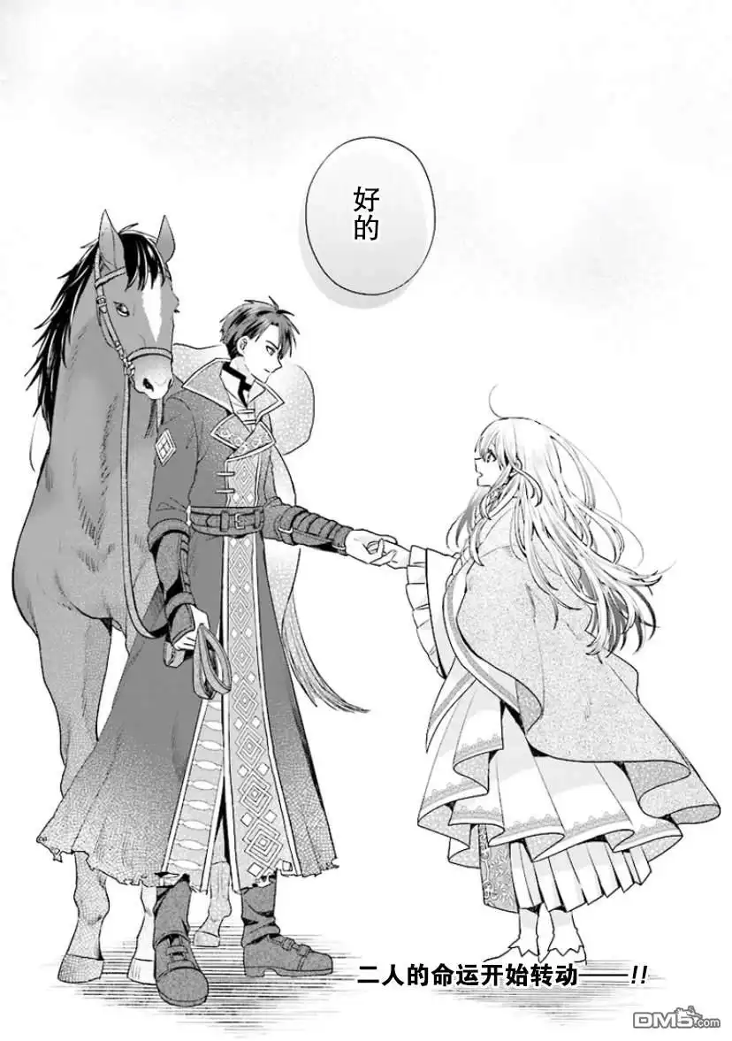 《圣女维多利亚的考察》第1.2话 第28页