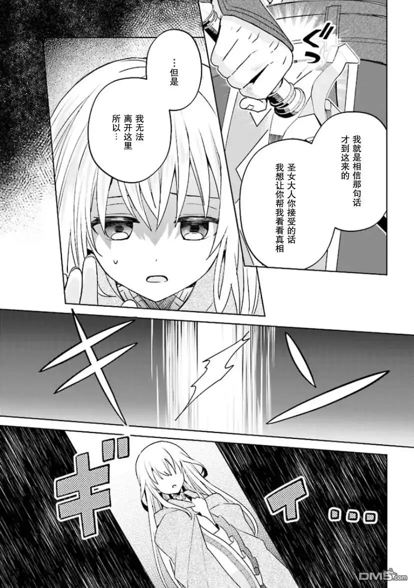 《圣女维多利亚的考察》第1.2话 第14页