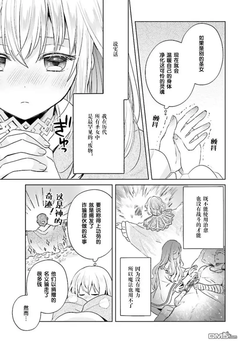 《圣女维多利亚的考察》第1.2话 第4页