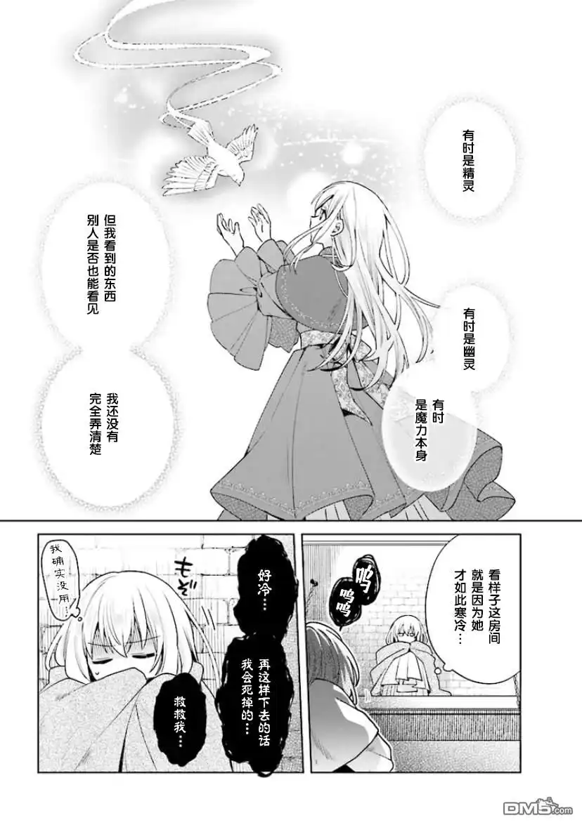 《圣女维多利亚的考察》第1.2话 第3页