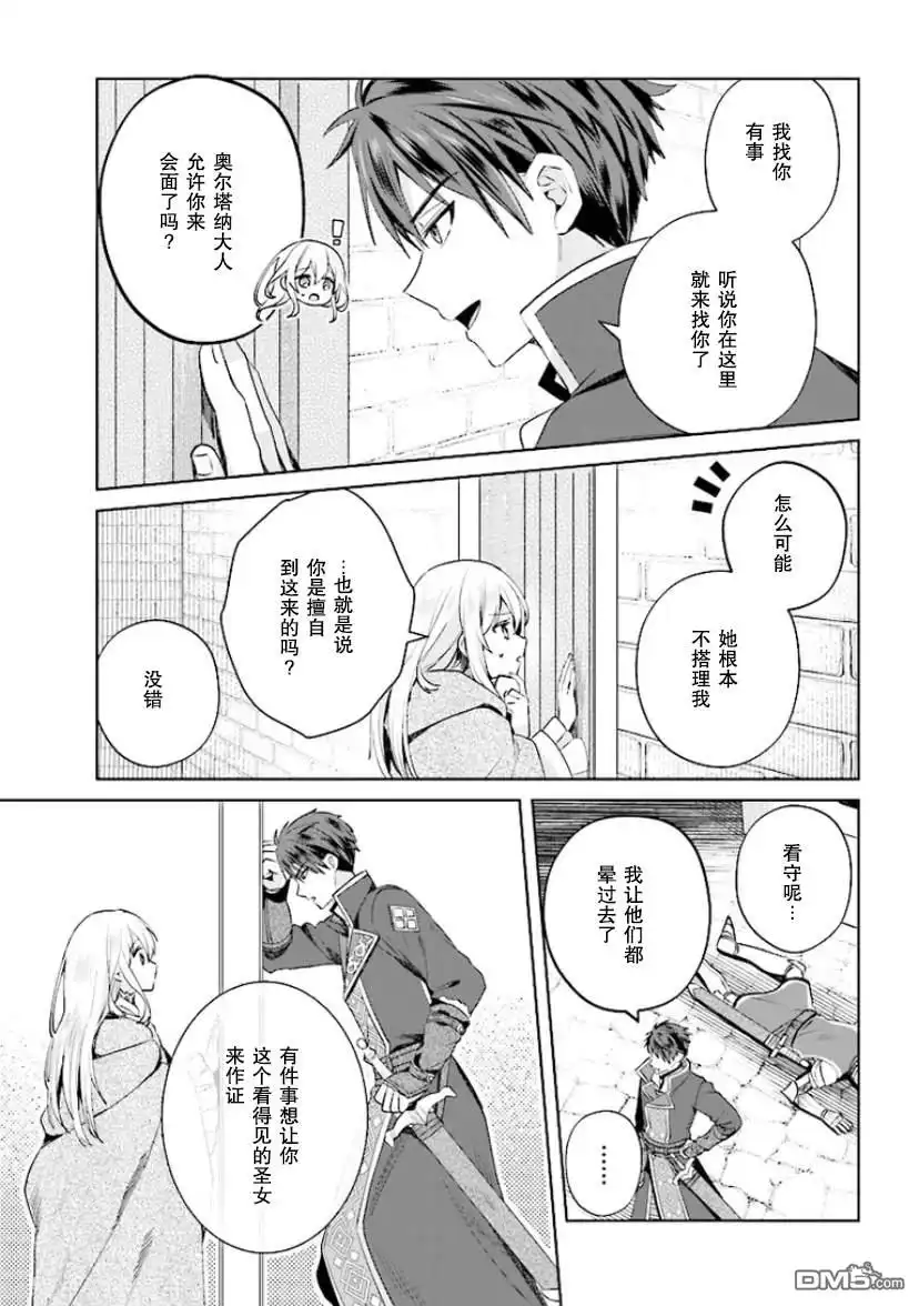 《圣女维多利亚的考察》第1.2话 第8页