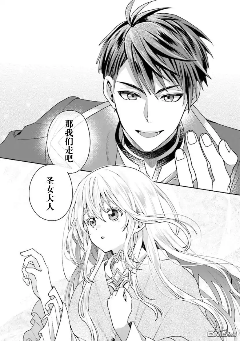 《圣女维多利亚的考察》第1.2话 第27页