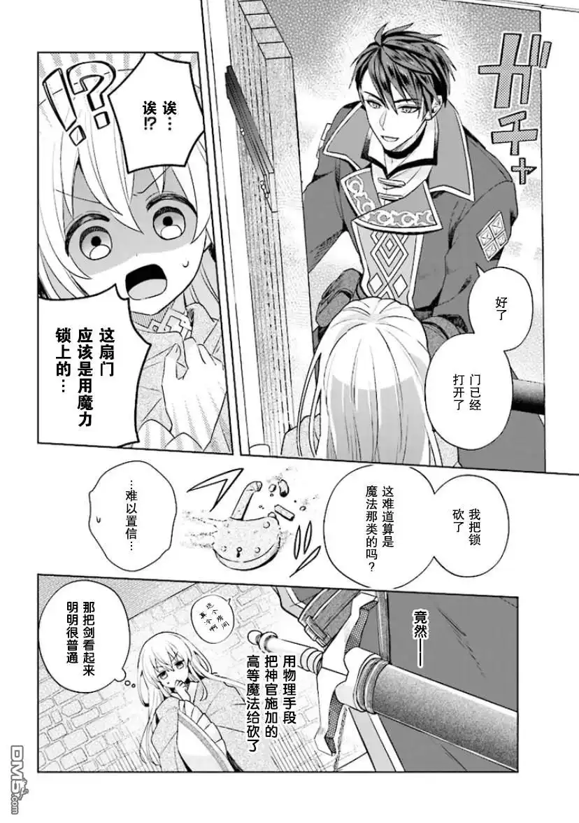 《圣女维多利亚的考察》第1.2话 第15页