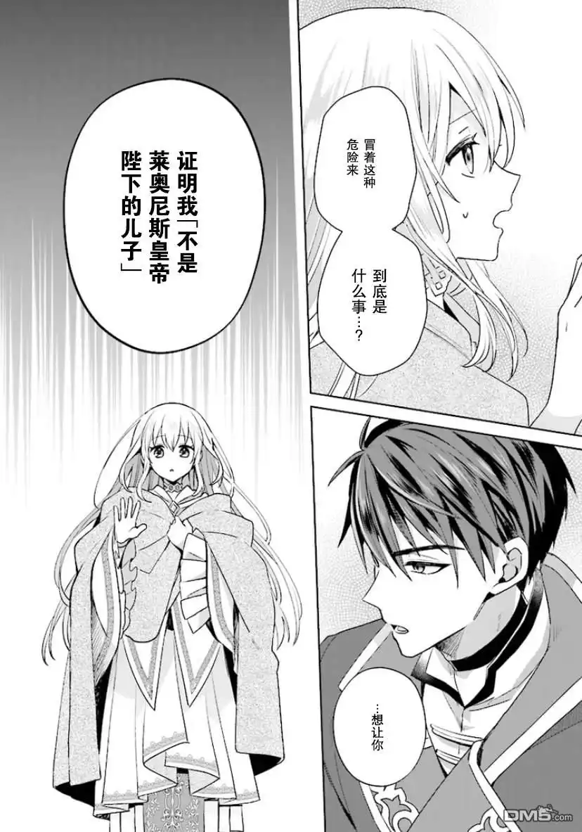 《圣女维多利亚的考察》第1.2话 第9页