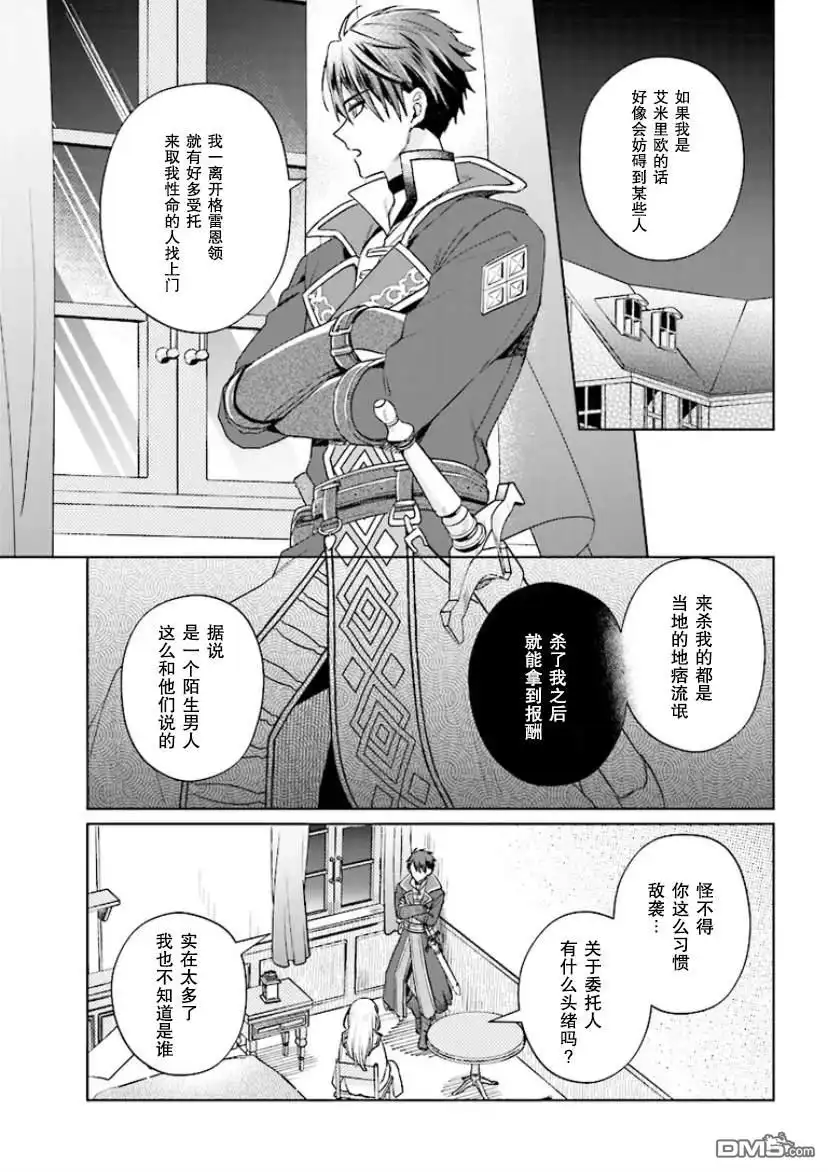 《圣女维多利亚的考察》第2话 第29页
