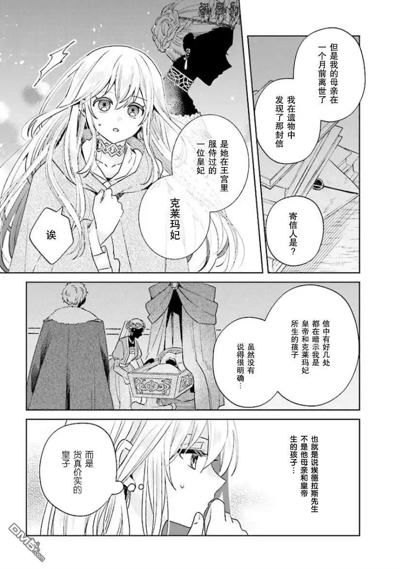 《圣女维多利亚的考察》第2话 第8页