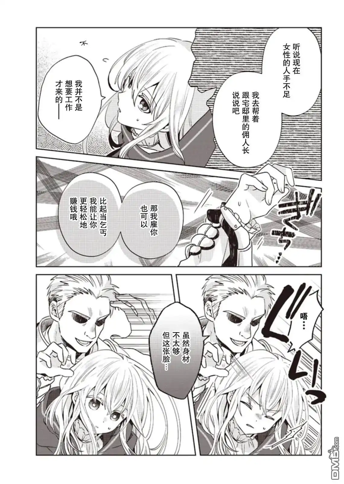 《圣女维多利亚的考察》第3话 第19页