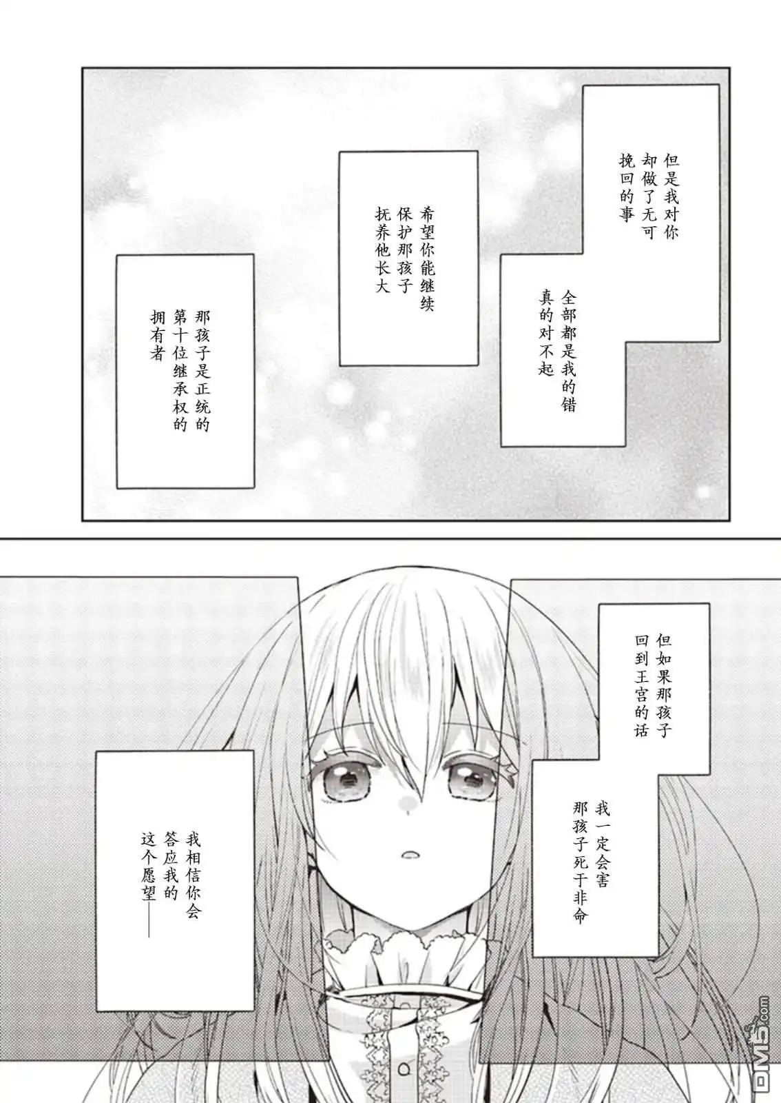 《圣女维多利亚的考察》第3话 第29页