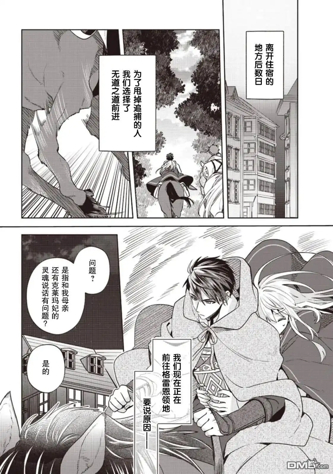 《圣女维多利亚的考察》第3话 第2页