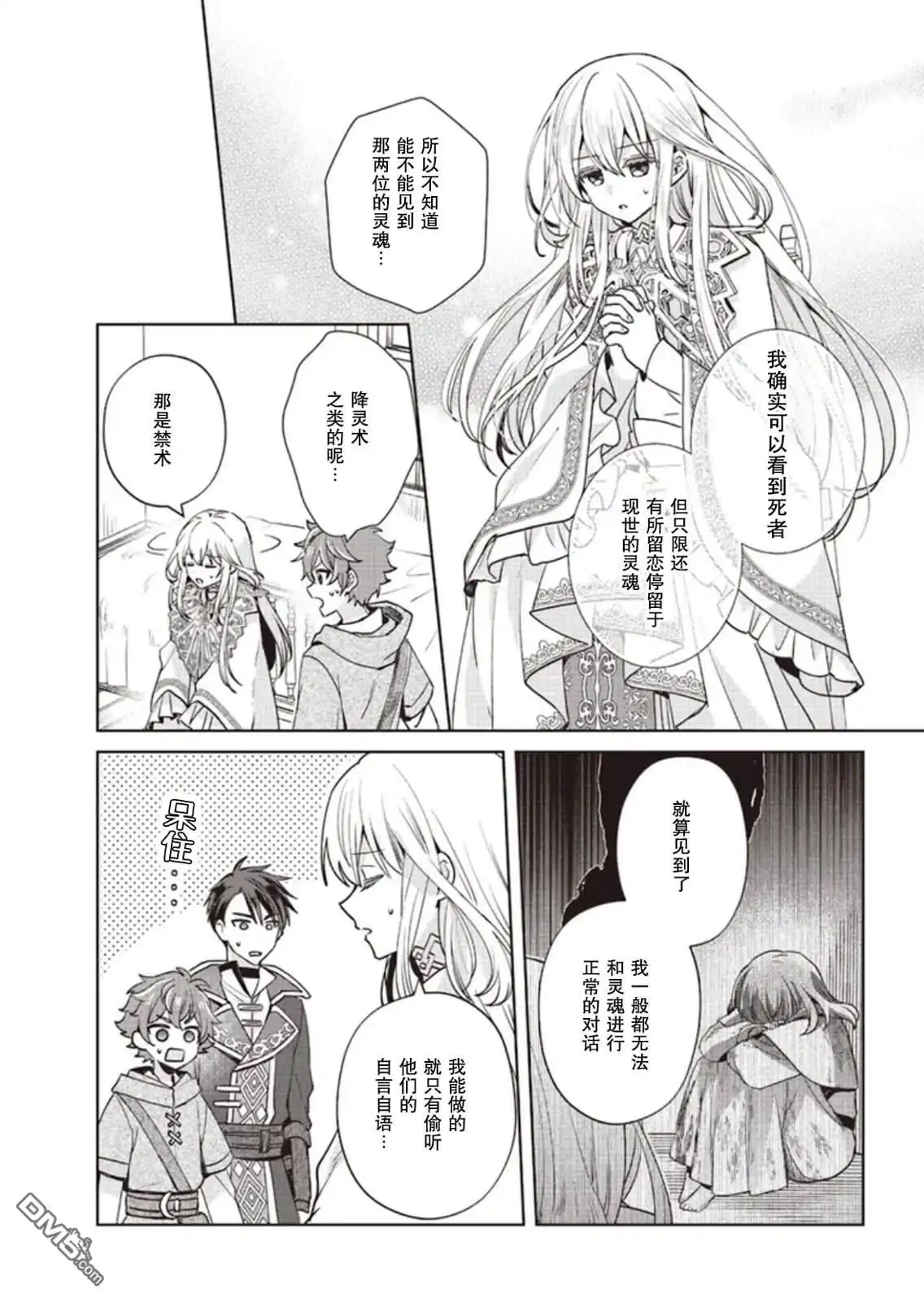 《圣女维多利亚的考察》第3话 第3页
