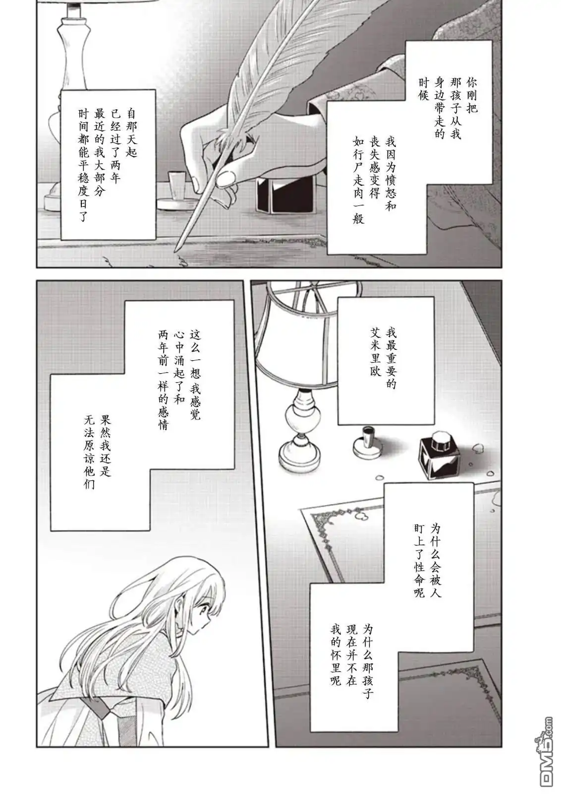 《圣女维多利亚的考察》第3话 第28页