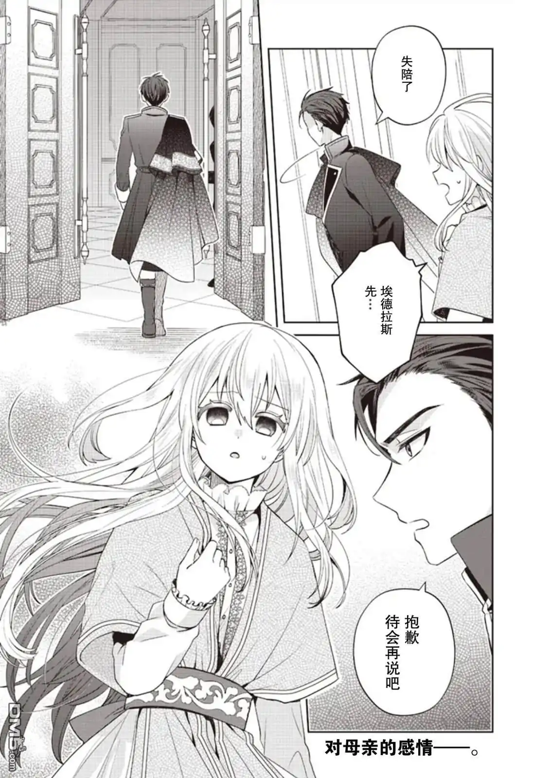 《圣女维多利亚的考察》第3话 第38页