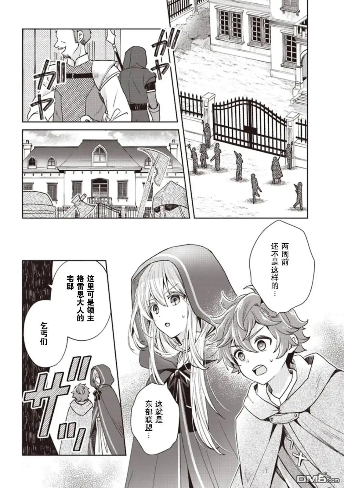 《圣女维多利亚的考察》第3话 第16页