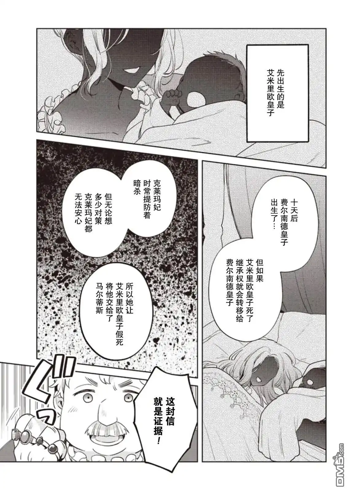 《圣女维多利亚的考察》第3话 第31页