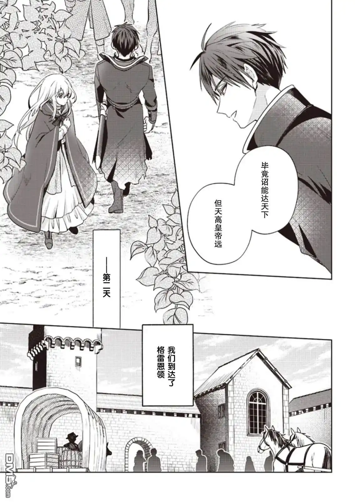 《圣女维多利亚的考察》第3话 第7页