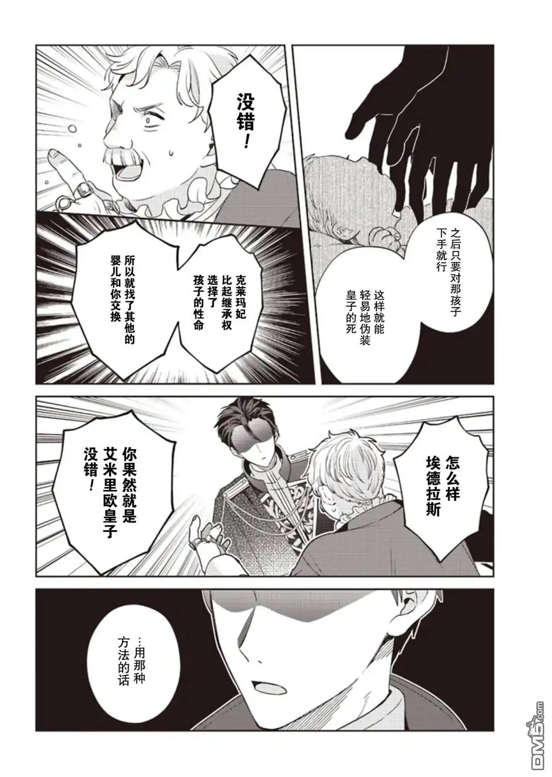 《圣女维多利亚的考察》第3话 第36页