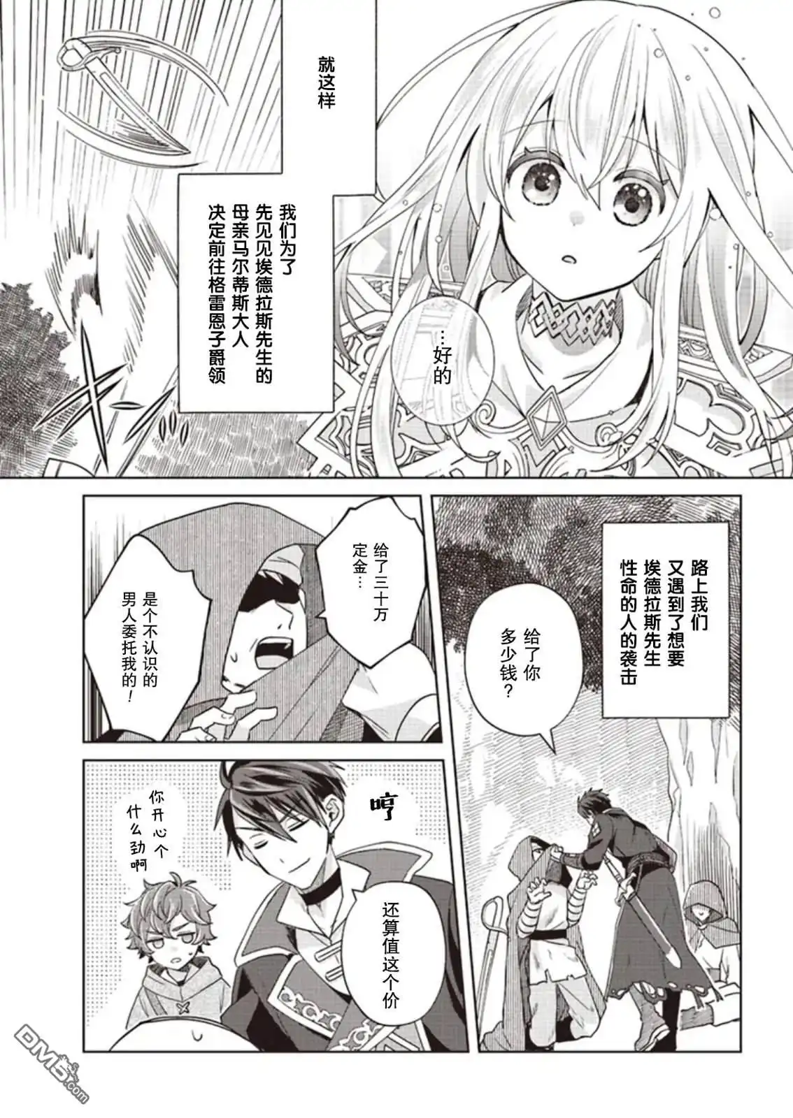 《圣女维多利亚的考察》第3话 第5页