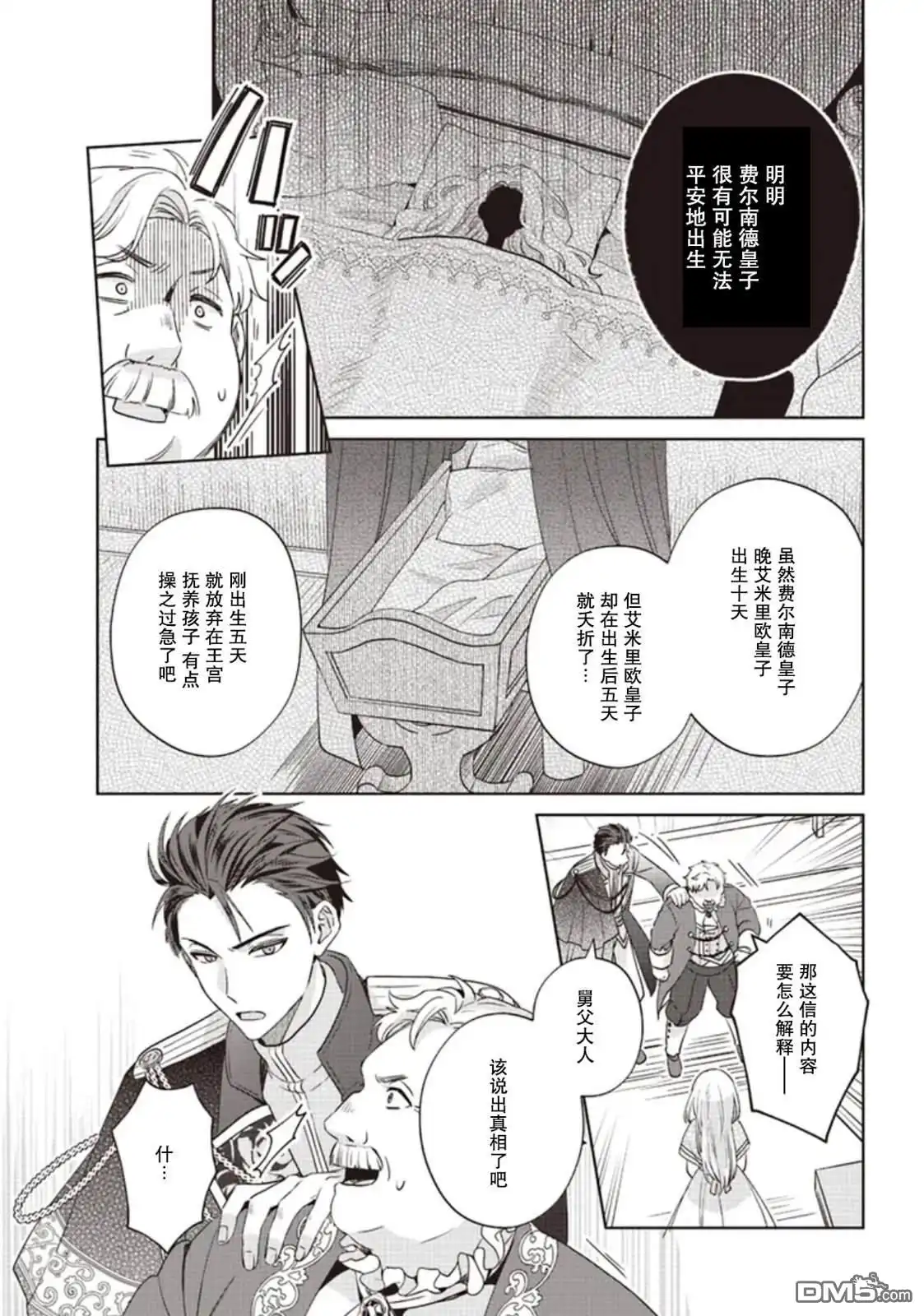 《圣女维多利亚的考察》第3话 第33页
