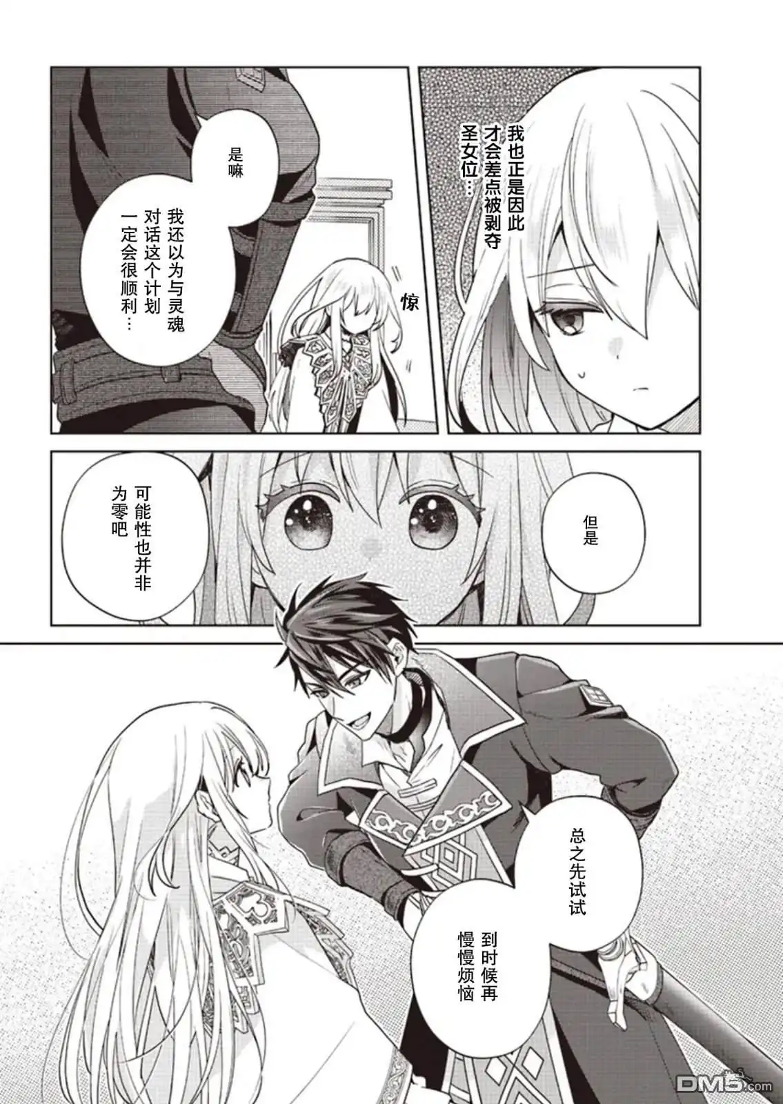 《圣女维多利亚的考察》第3话 第4页