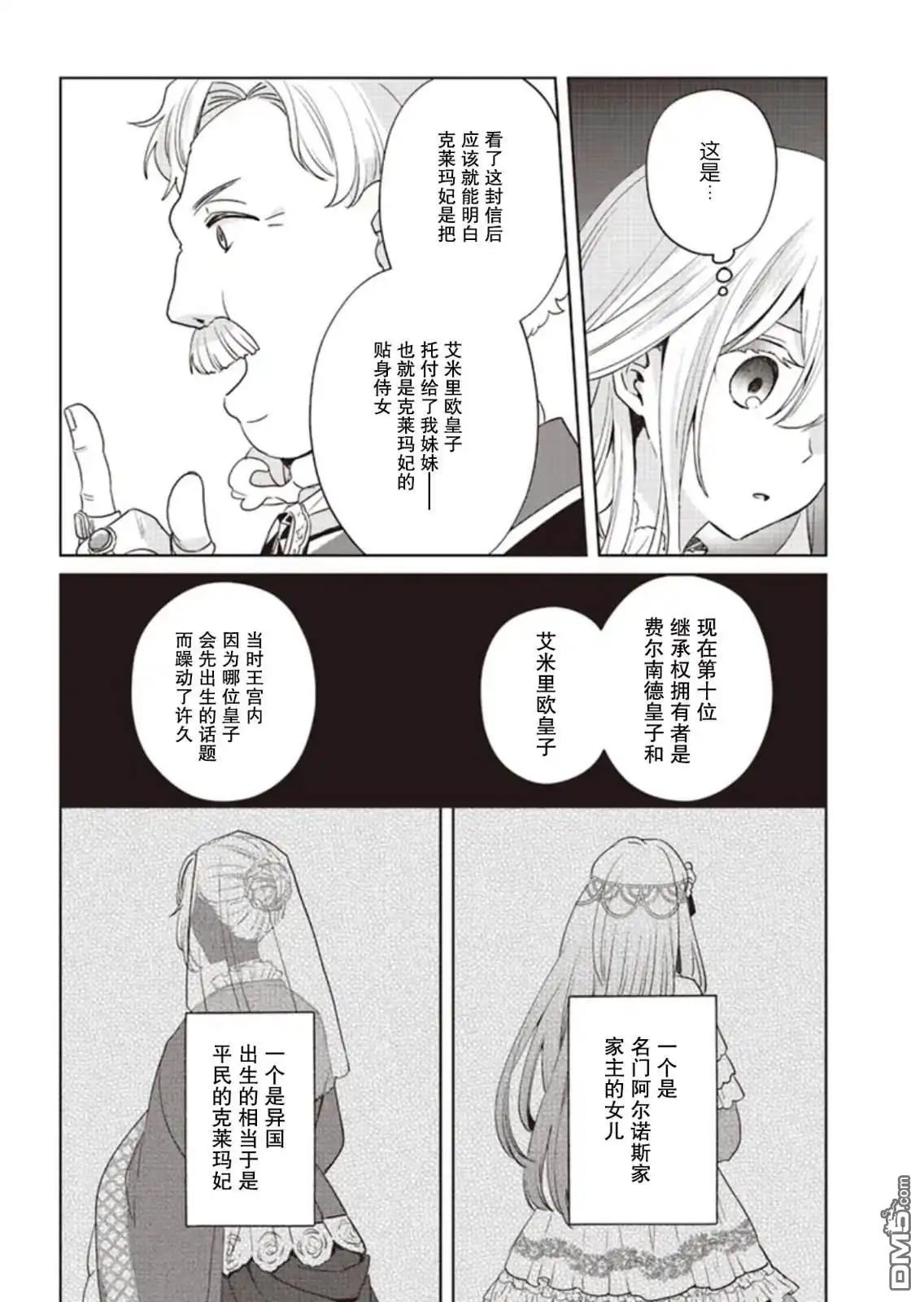 《圣女维多利亚的考察》第3话 第30页
