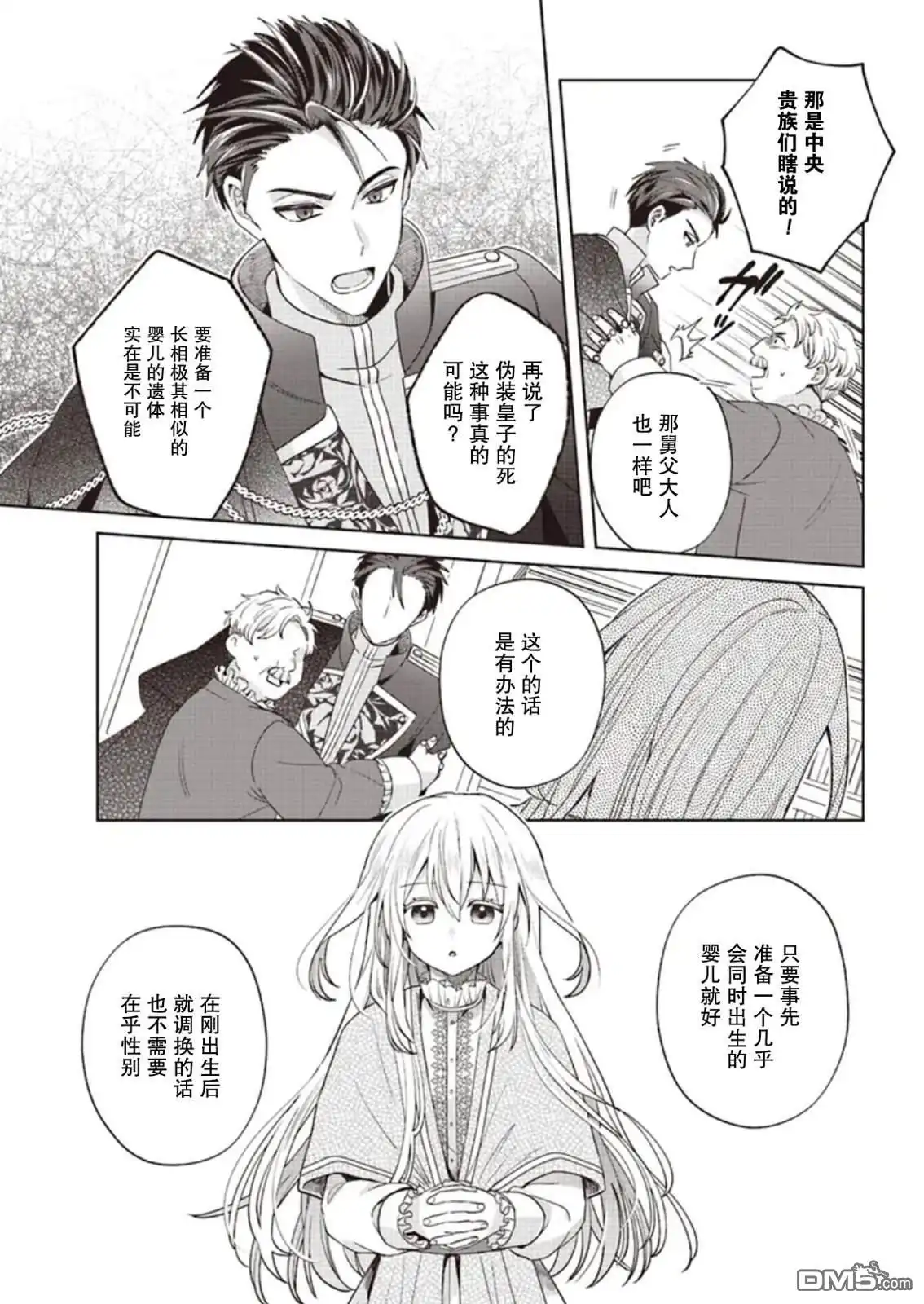 《圣女维多利亚的考察》第3话 第35页