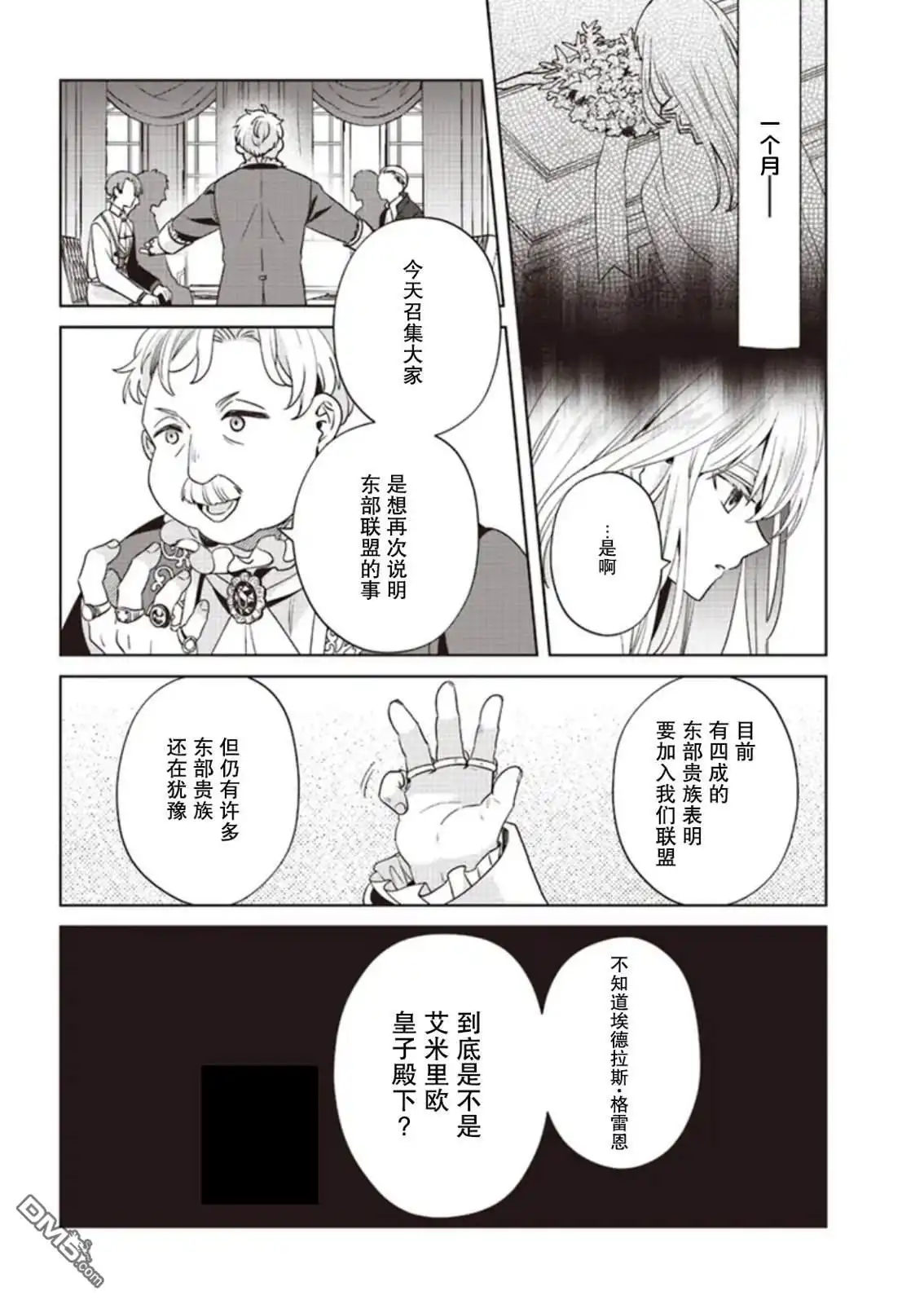 《圣女维多利亚的考察》第3话 第26页