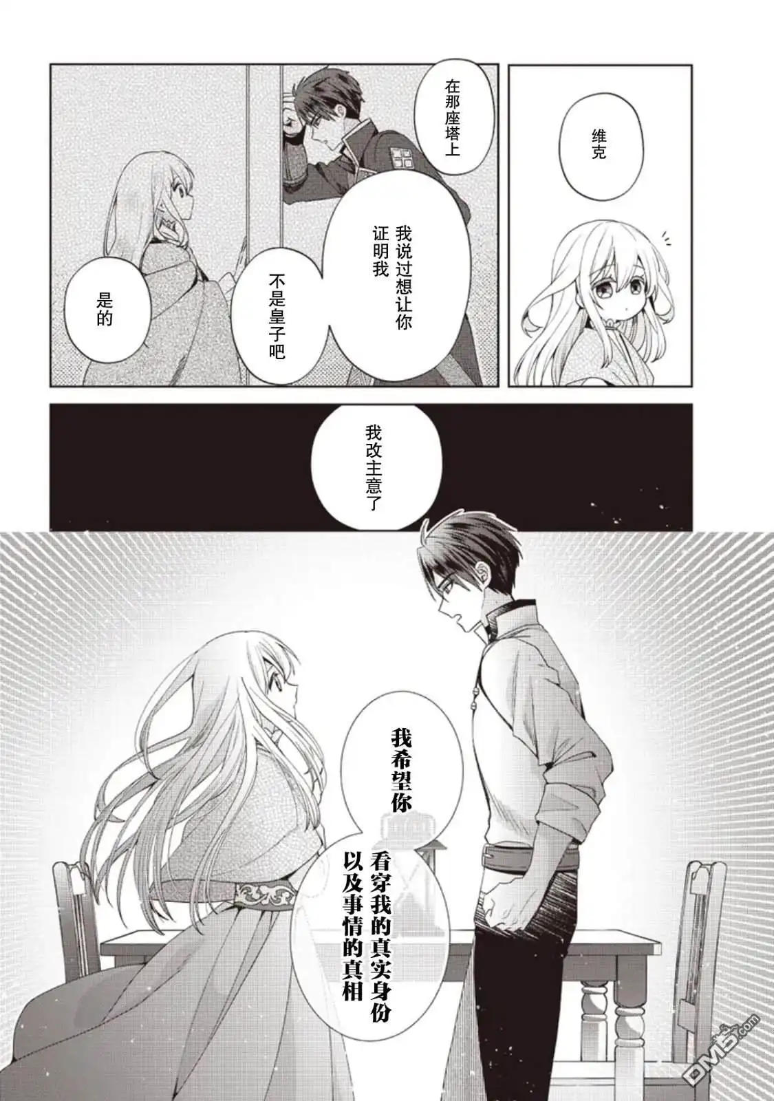 《圣女维多利亚的考察》第4话 第22页
