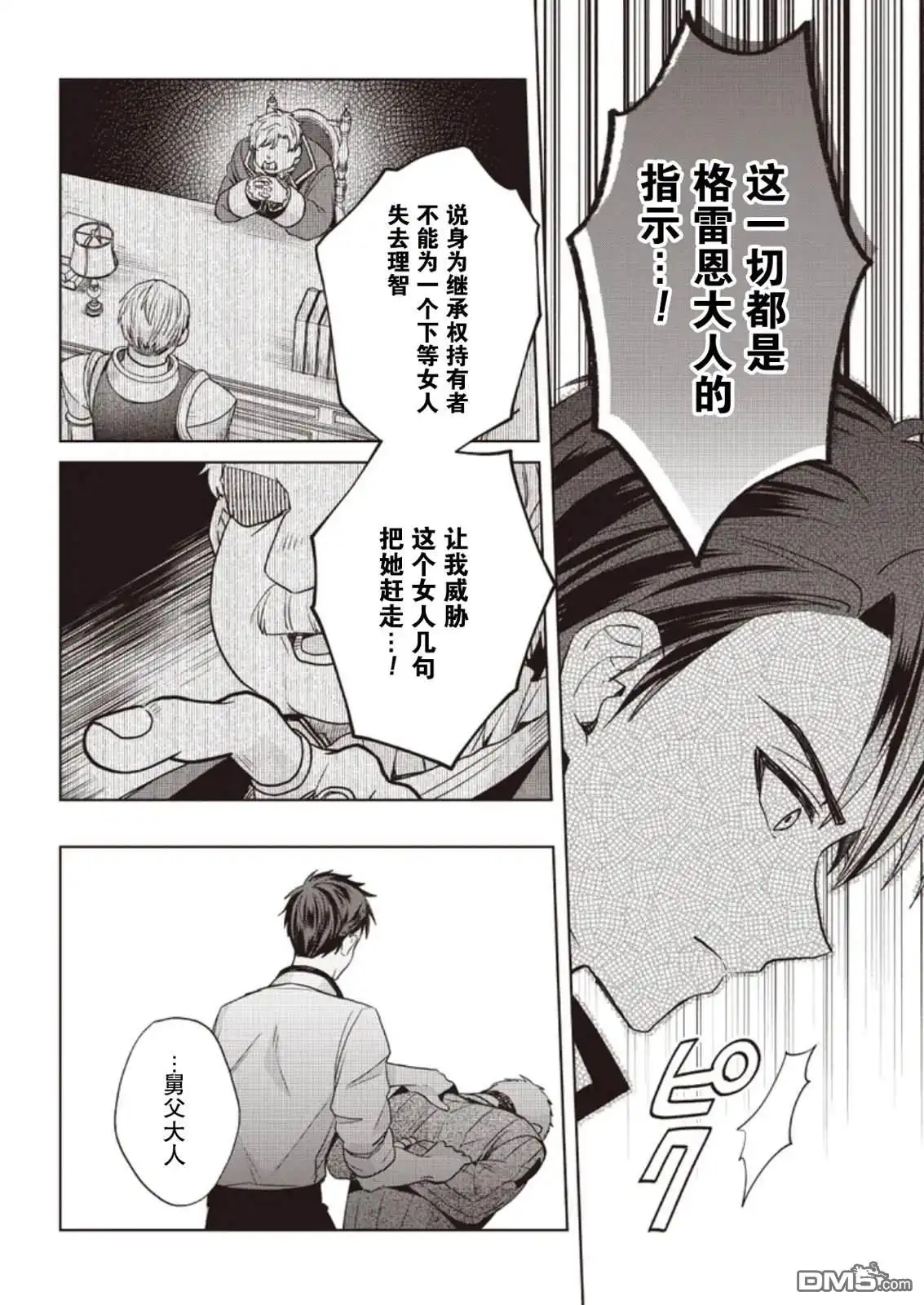 《圣女维多利亚的考察》第4话 第12页