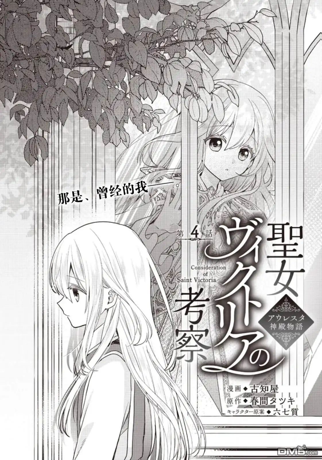 《圣女维多利亚的考察》第4话 第1页