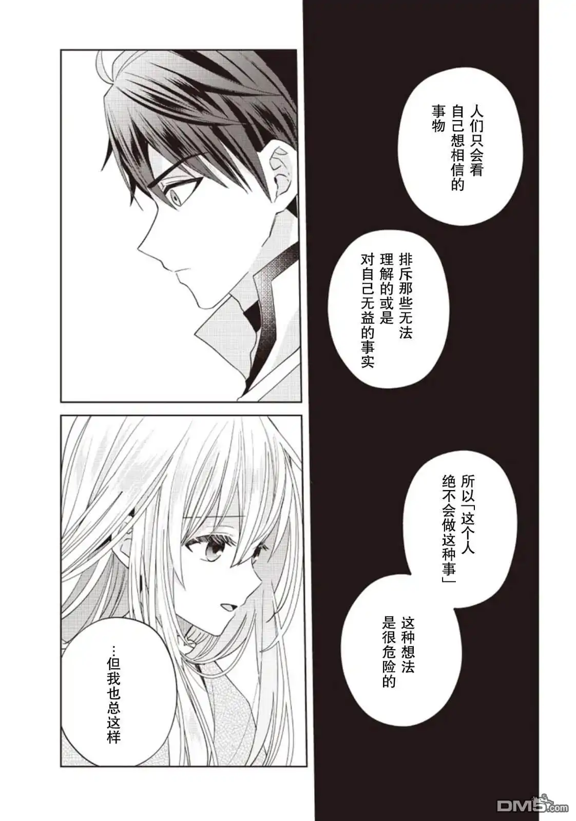 《圣女维多利亚的考察》第4话 第19页