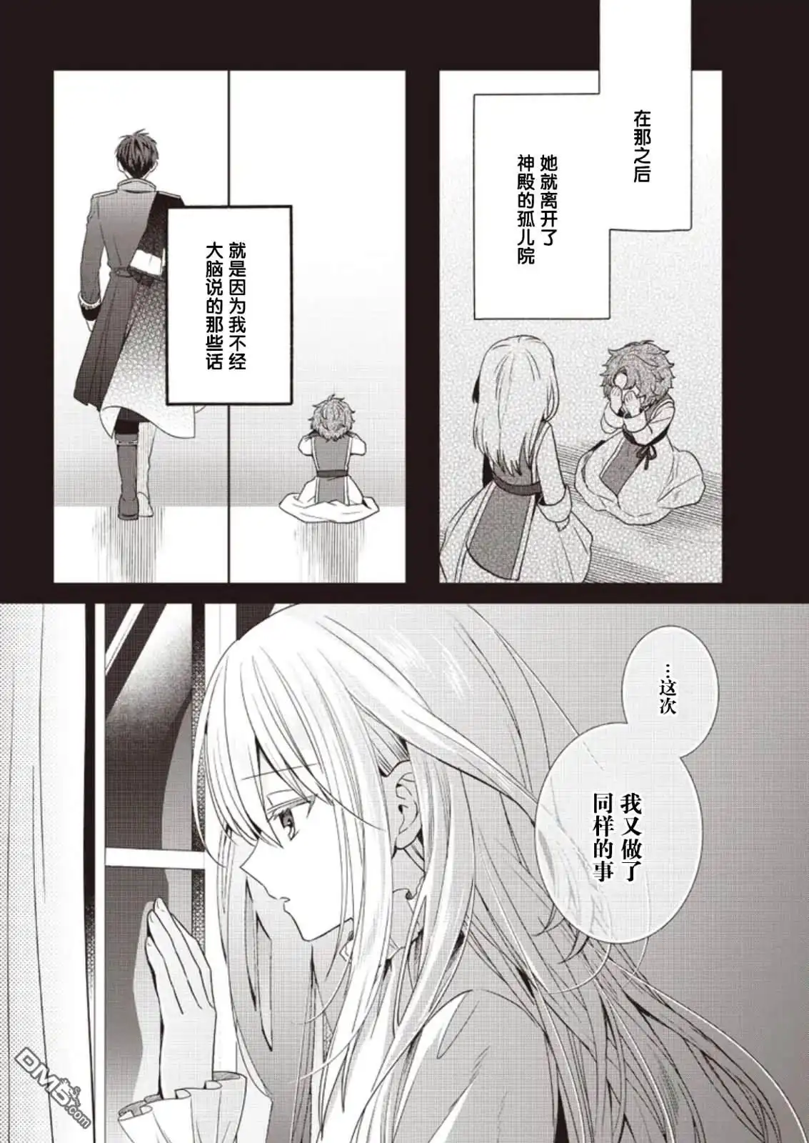 《圣女维多利亚的考察》第4话 第6页