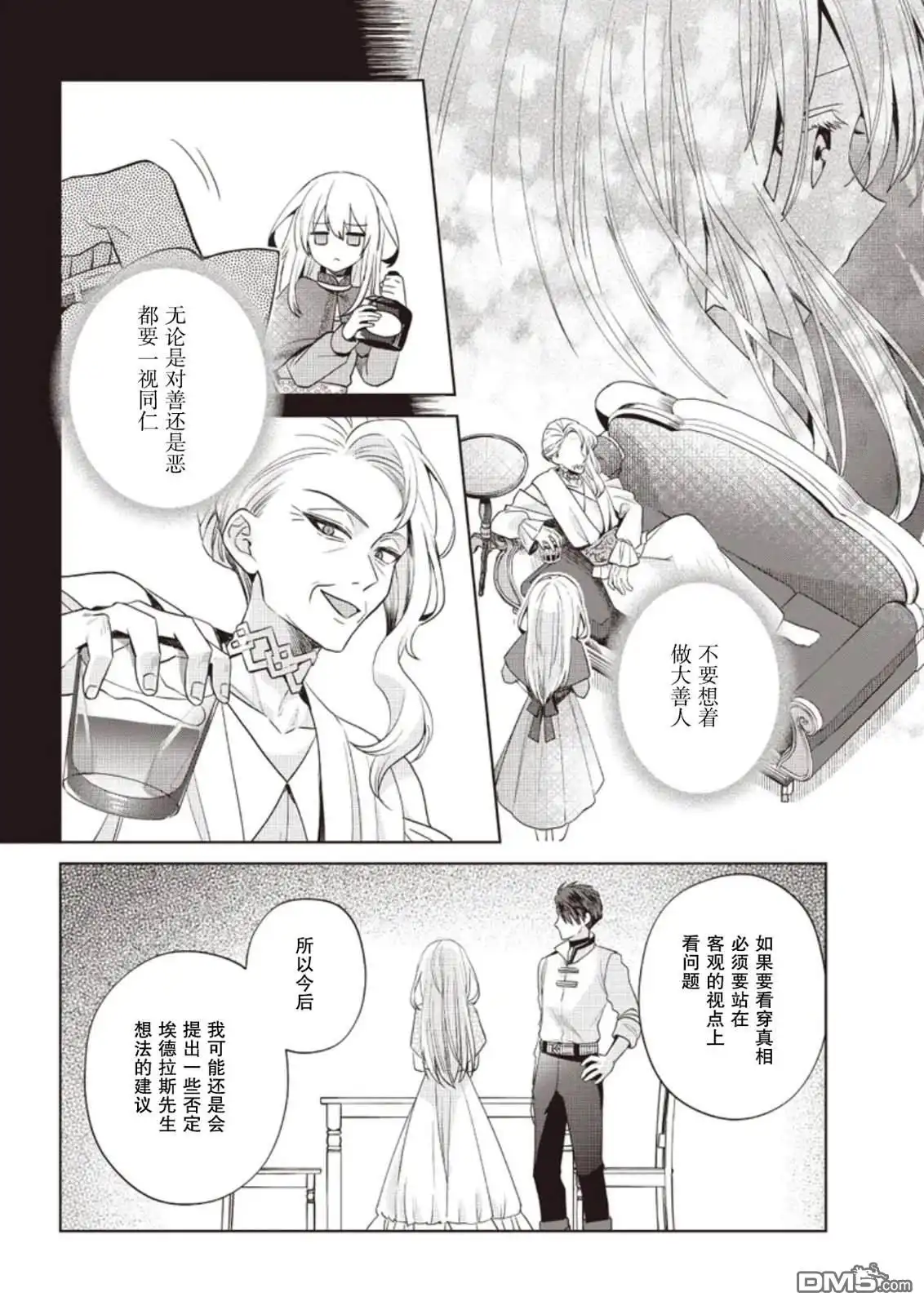 《圣女维多利亚的考察》第4话 第20页