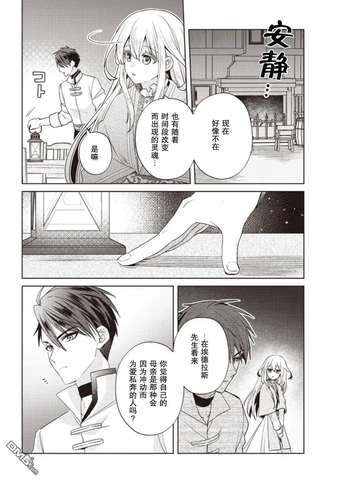 《圣女维多利亚的考察》第4话 第16页