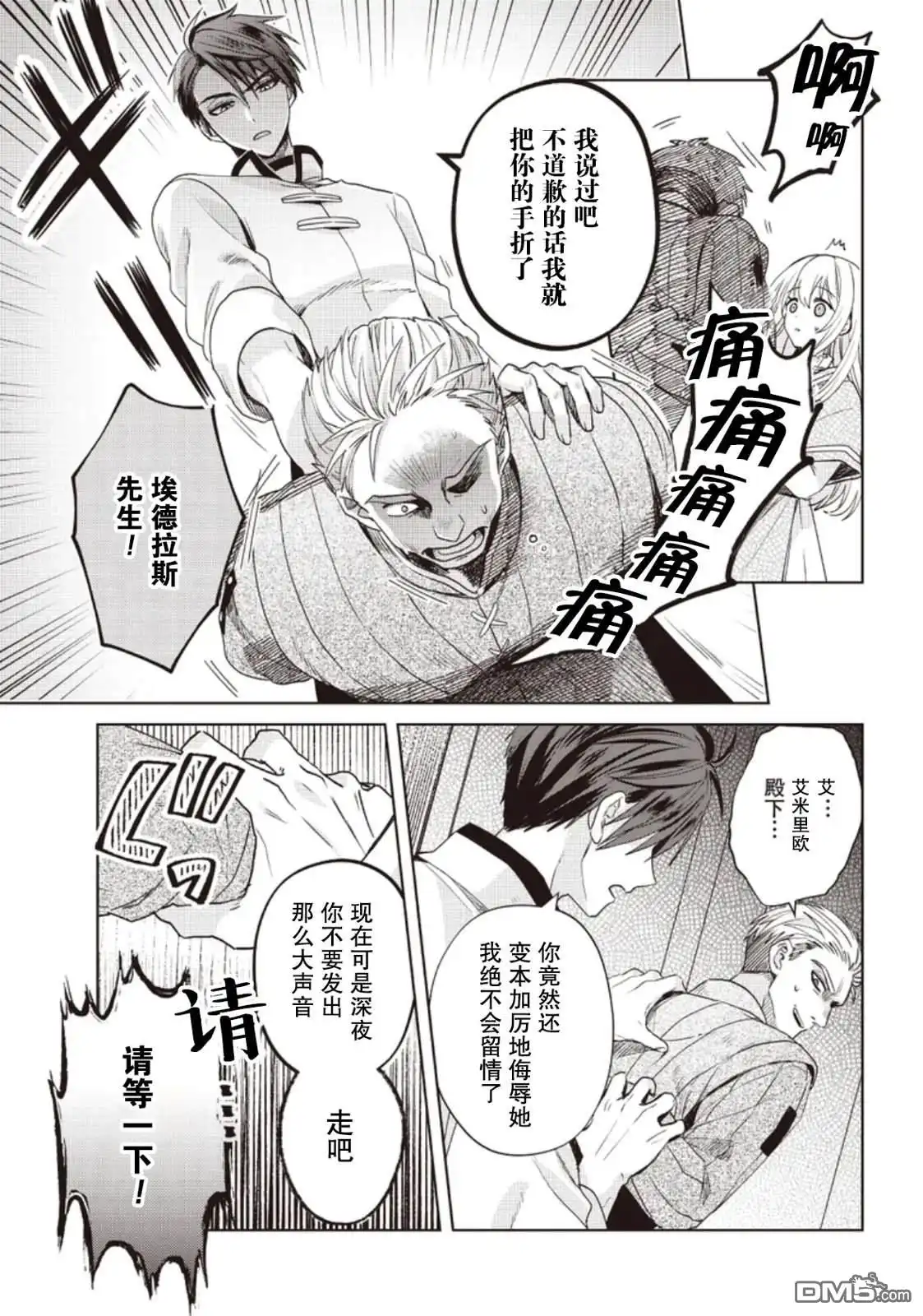 《圣女维多利亚的考察》第4话 第11页