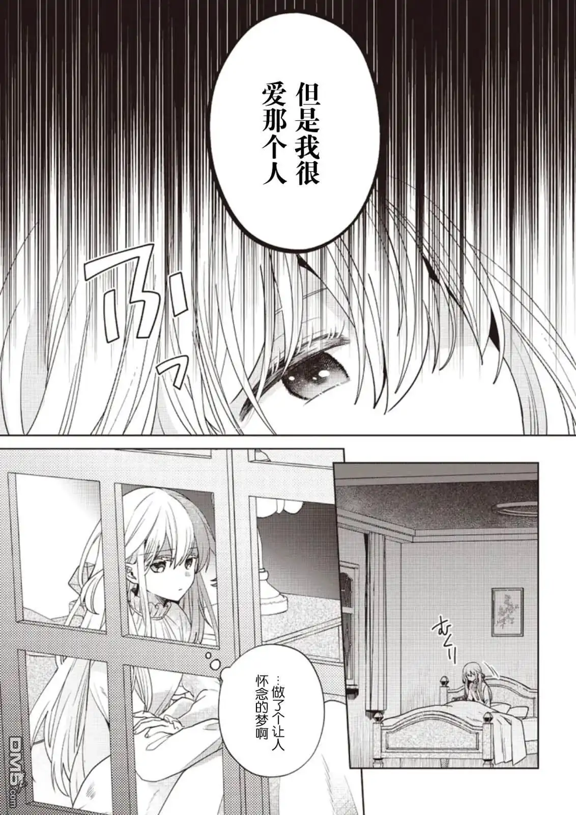 《圣女维多利亚的考察》第4话 第5页