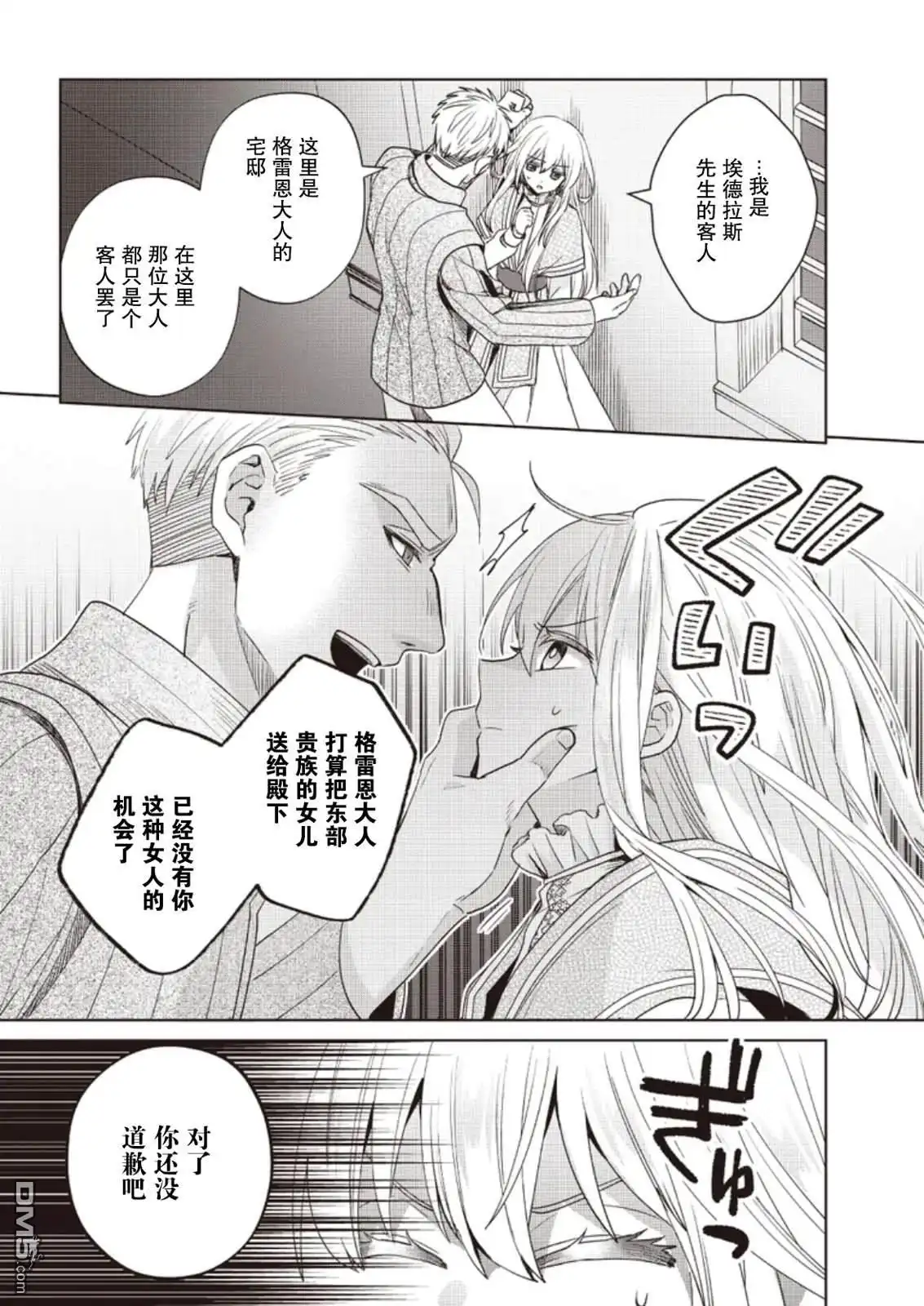 《圣女维多利亚的考察》第4话 第10页
