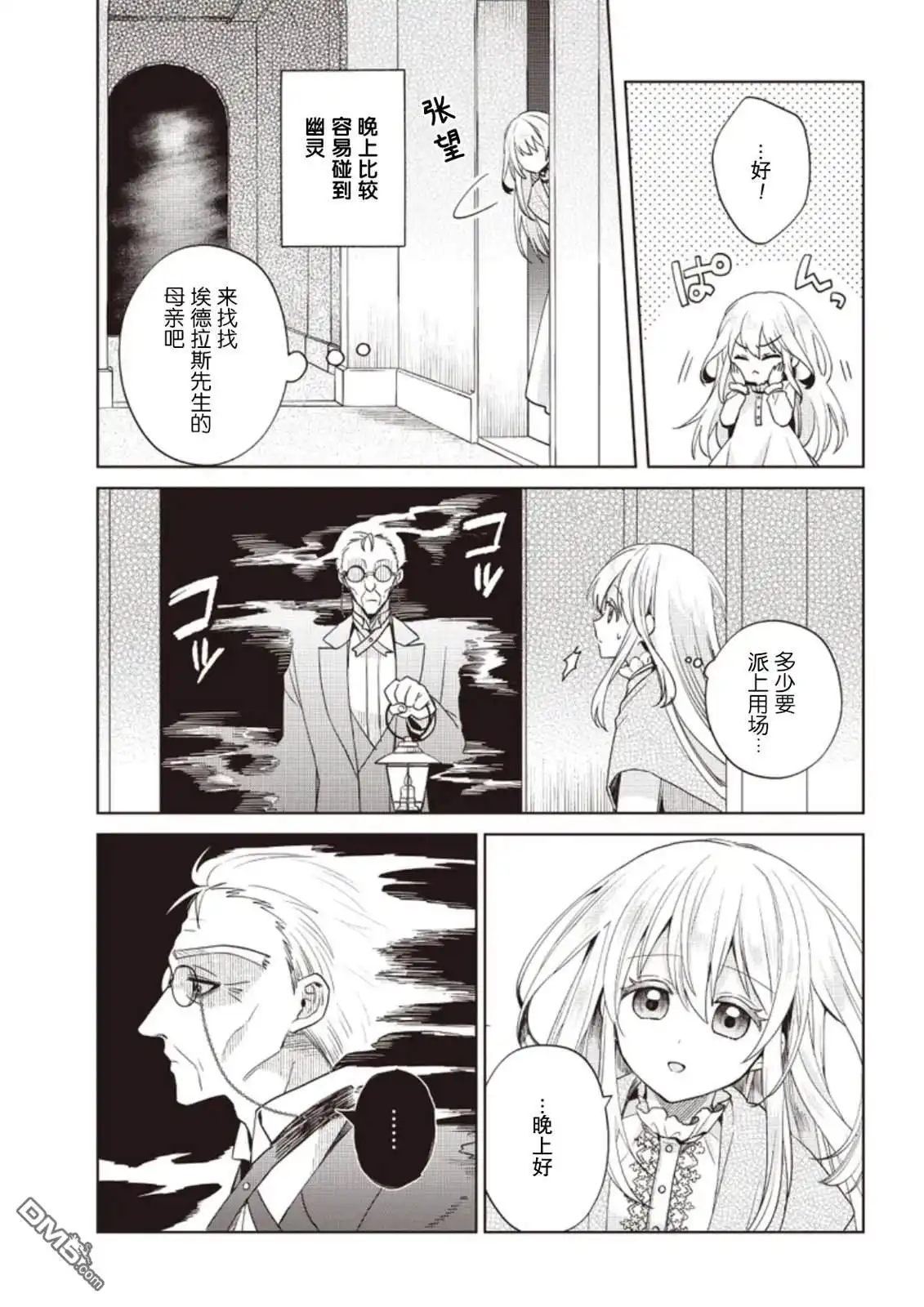 《圣女维多利亚的考察》第4话 第7页