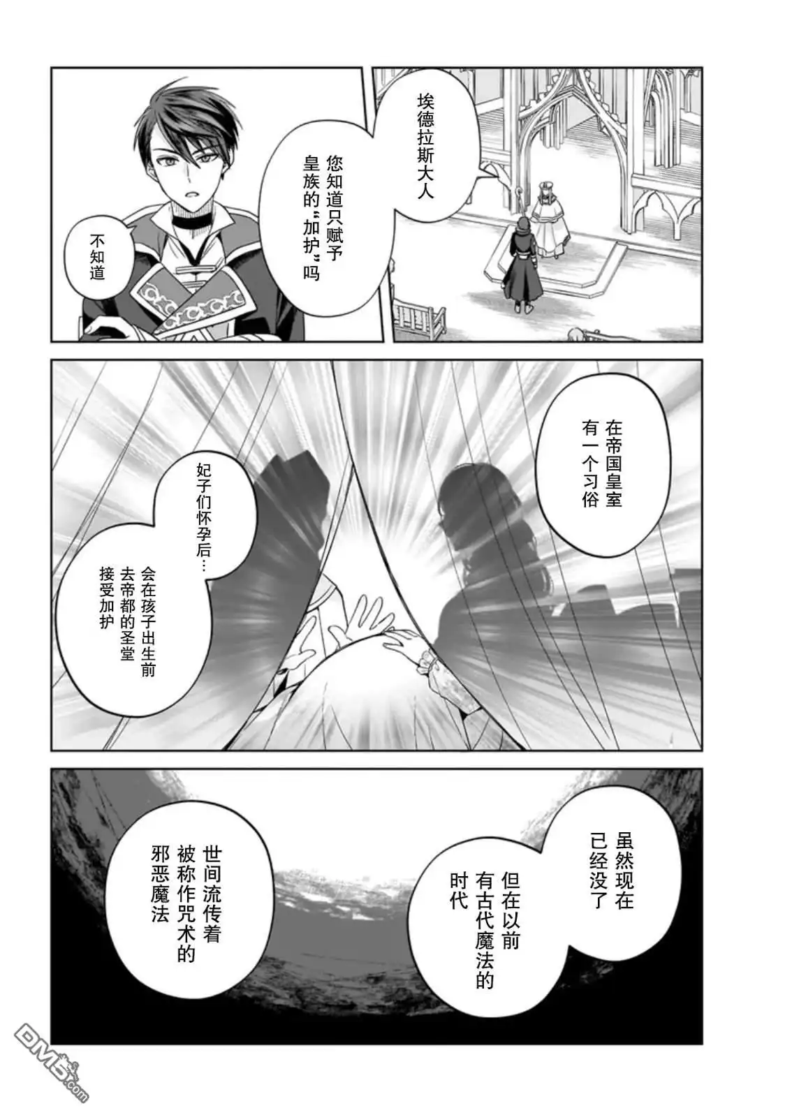 《圣女维多利亚的考察》第5话 第10页