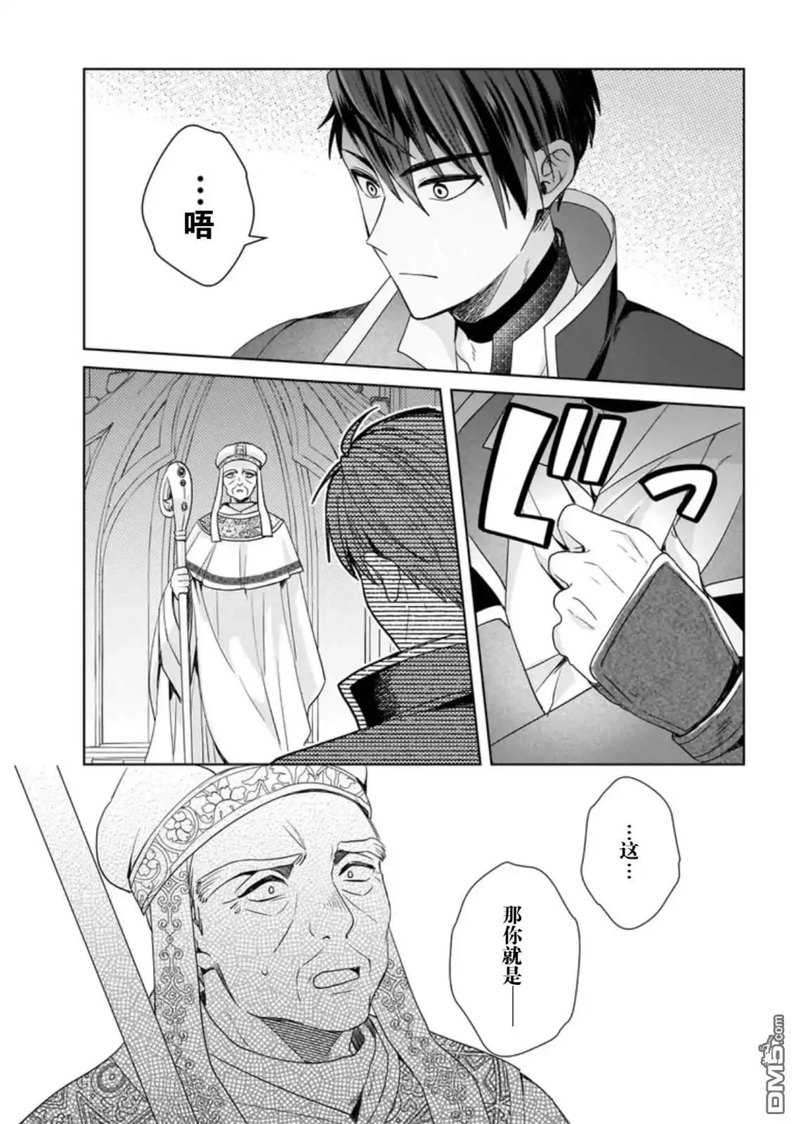 《圣女维多利亚的考察》第5话 第21页