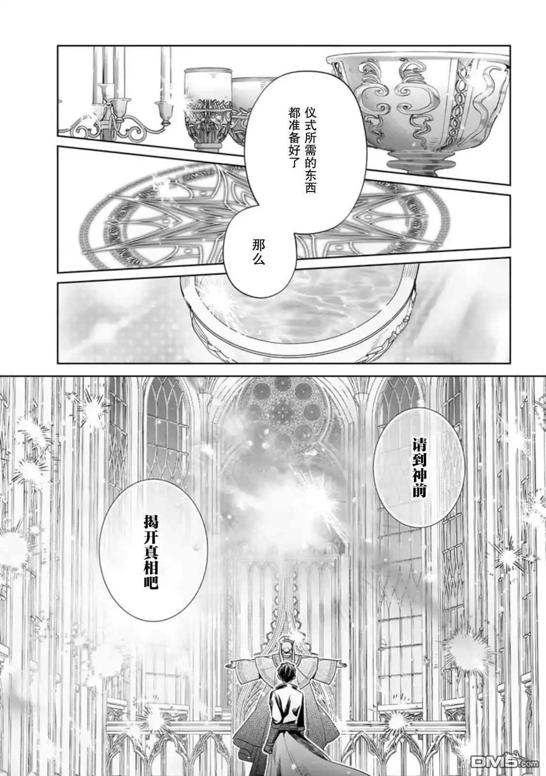 《圣女维多利亚的考察》第5话 第13页