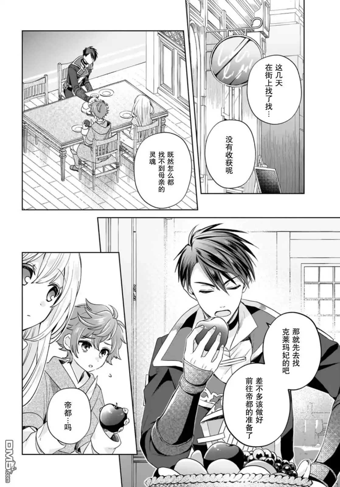 《圣女维多利亚的考察》第5话 第2页
