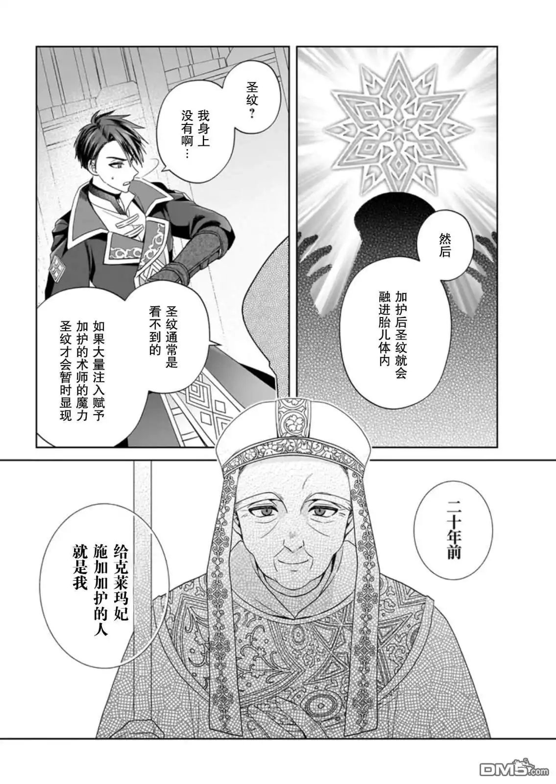 《圣女维多利亚的考察》第5话 第12页