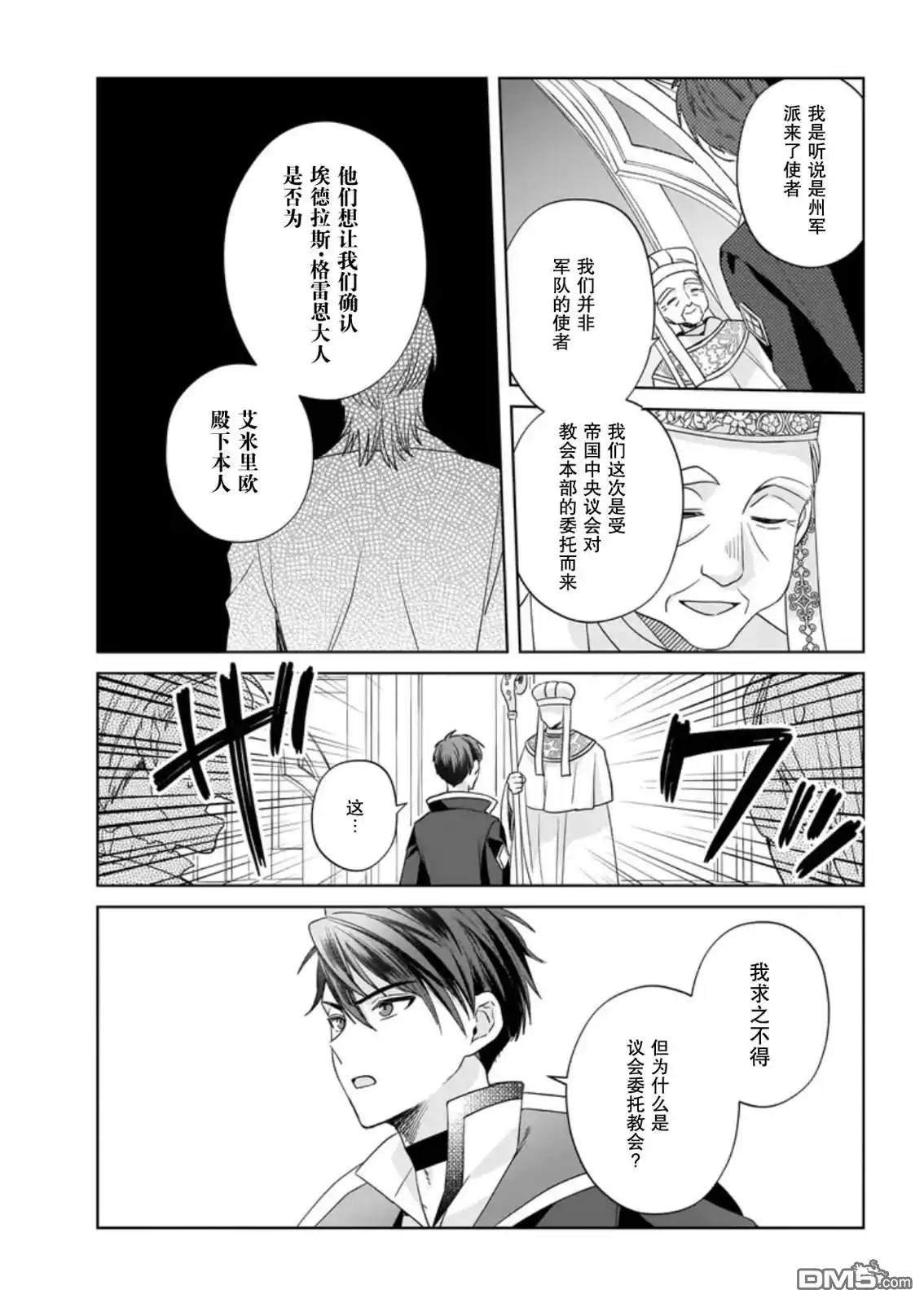 《圣女维多利亚的考察》第5话 第9页