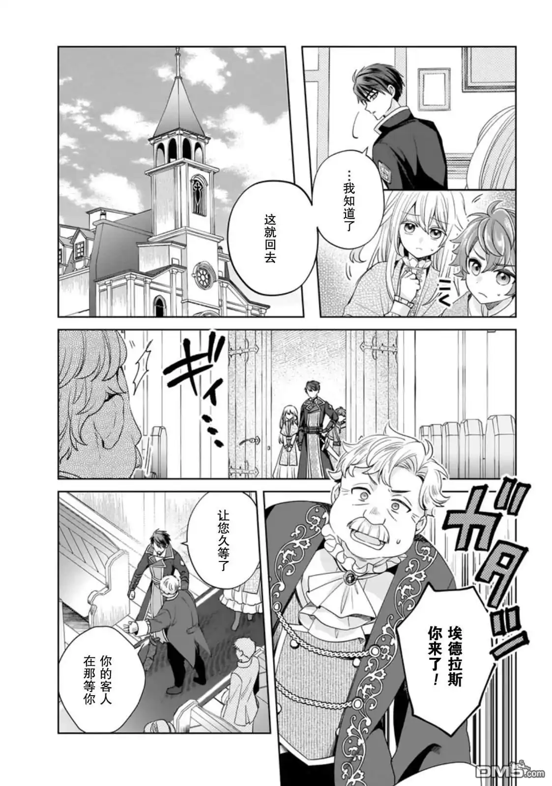 《圣女维多利亚的考察》第5话 第7页