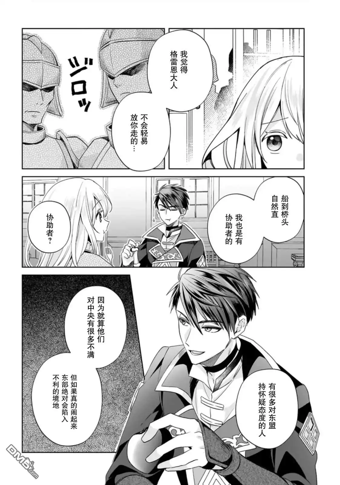 《圣女维多利亚的考察》第5话 第4页