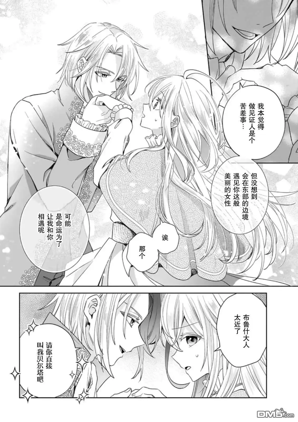 《圣女维多利亚的考察》第5话 第16页