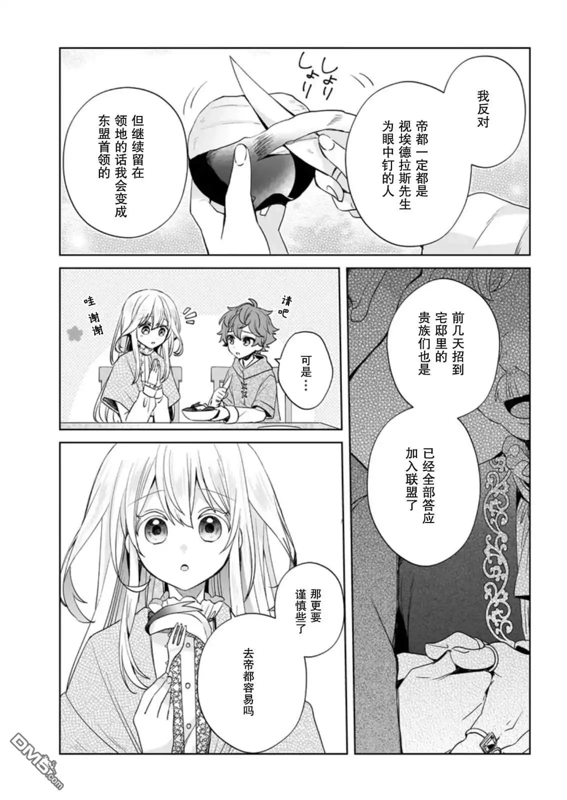 《圣女维多利亚的考察》第5话 第3页