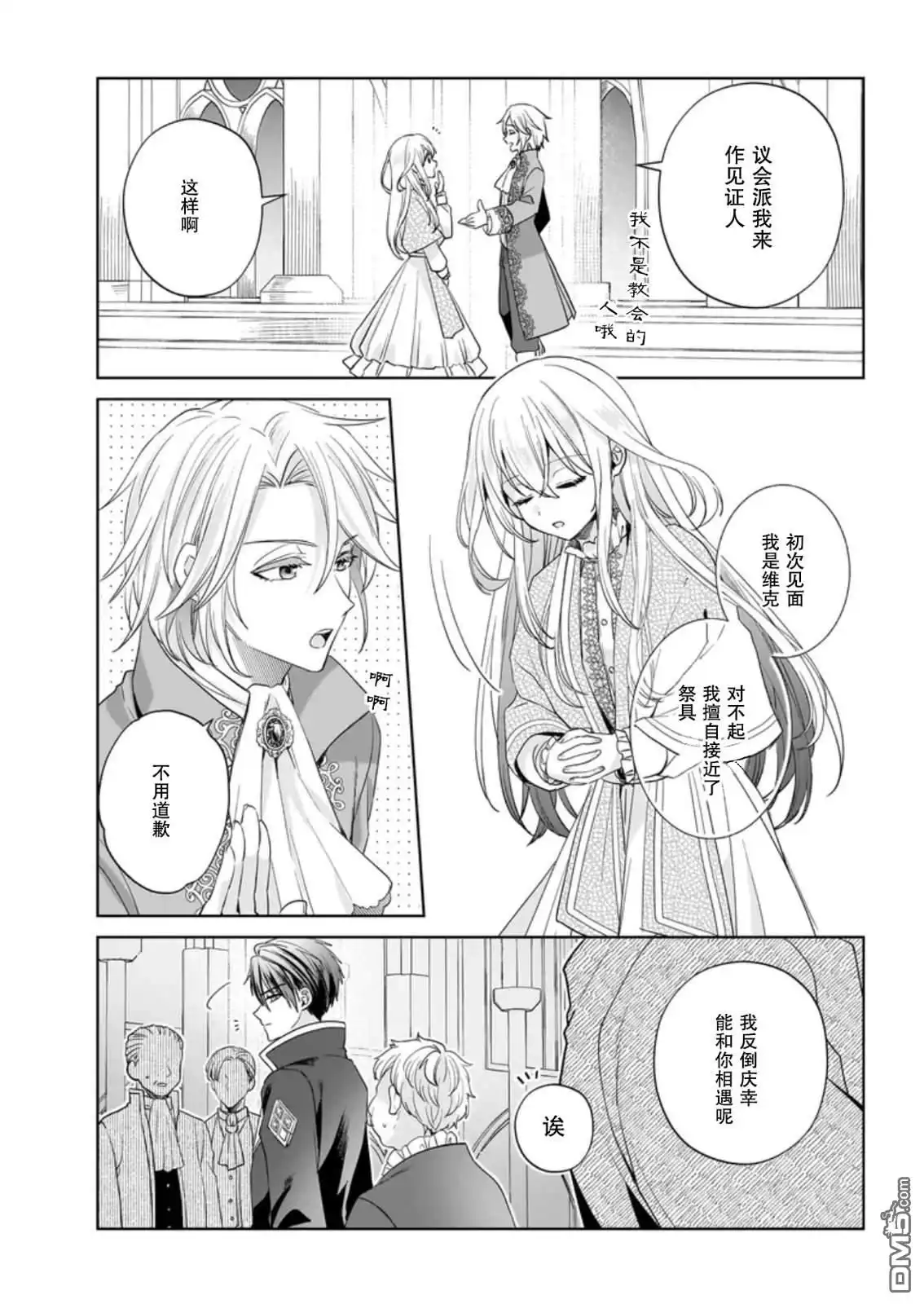 《圣女维多利亚的考察》第5话 第15页